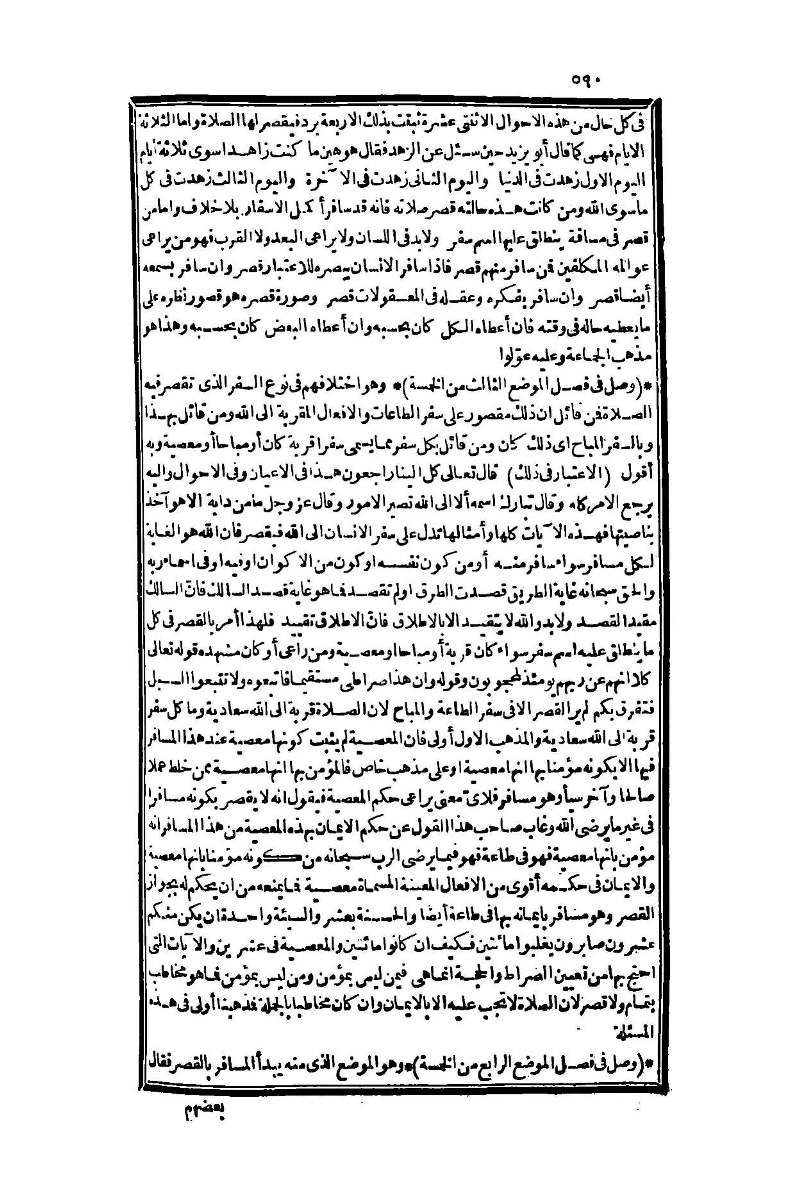 futmak.com - الصفحة 590 - من الجزء الأول من طبعة بولاق الثانية